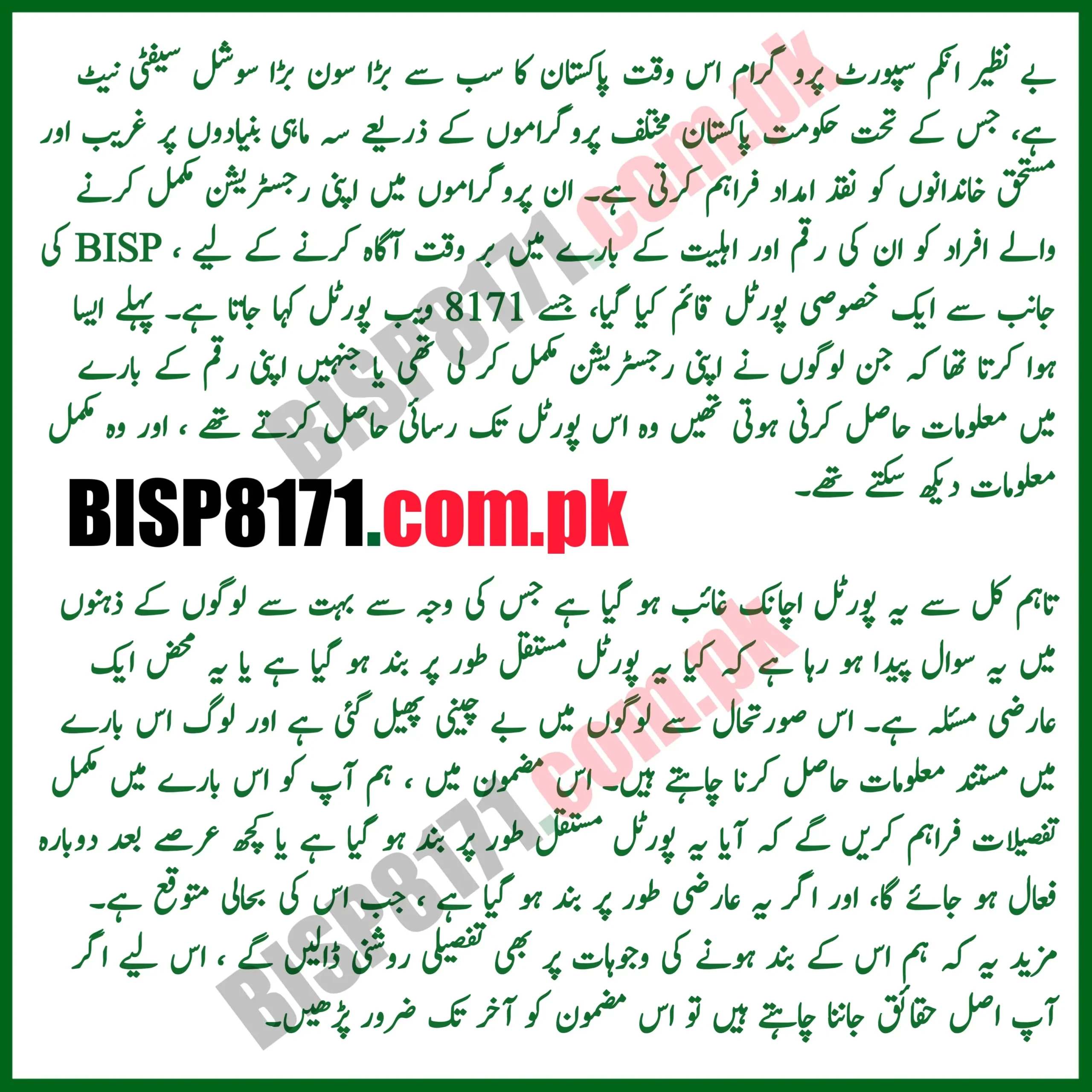 BISP 8171 Web Portal Why Is It Closed & When Will It Be Restored urdu image 1