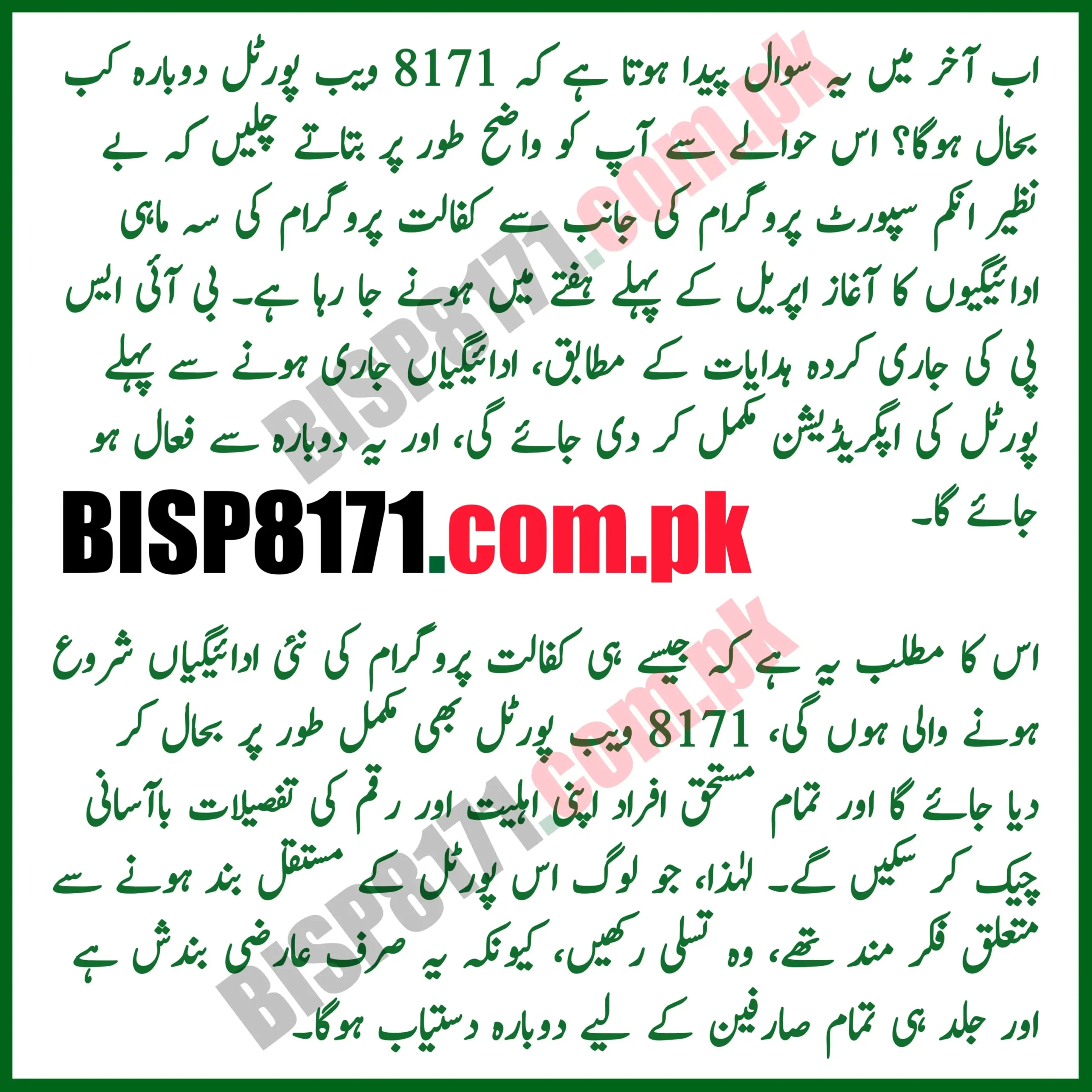 BISP 8171 Web Portal Why Is It Closed & When Will It Be Restored urdu image 2