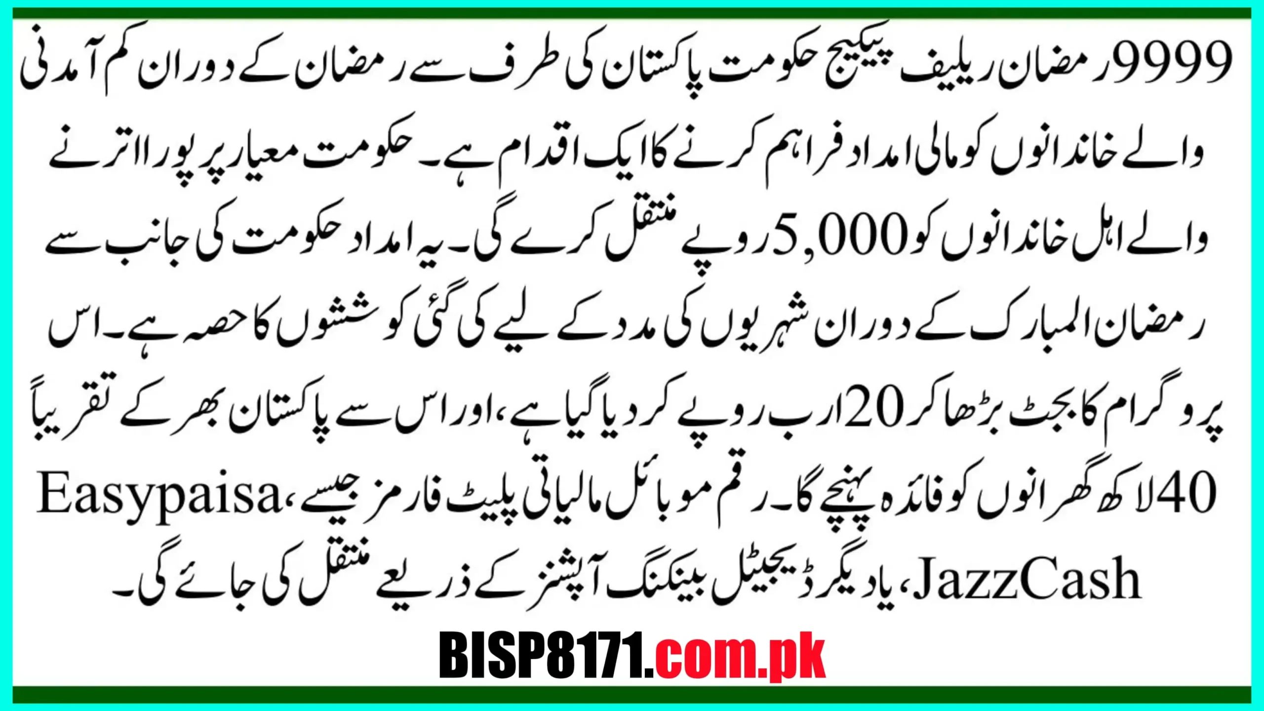 PM Relief Ramzan Package 2025 – Who Qualifies for the Rs 5,000 Cash Amount