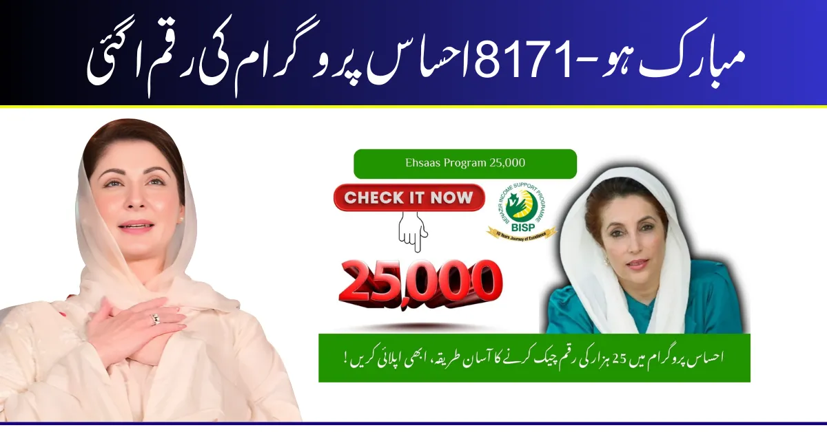 Ehsaas Program Payment Details 2025